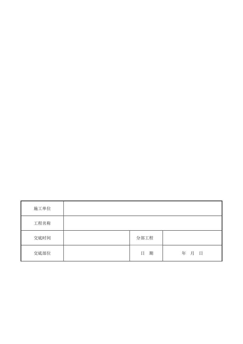 2019ks01-3 砖混结构构造柱圈梁板缝模板分项工程质量管理.doc_第1页