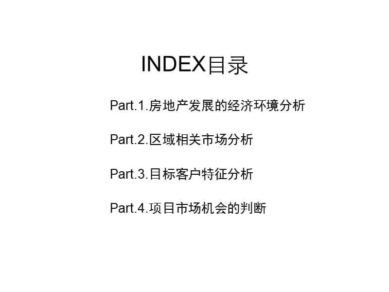 2008年中建地产德州项目前期市场研展报告.ppt_第2页