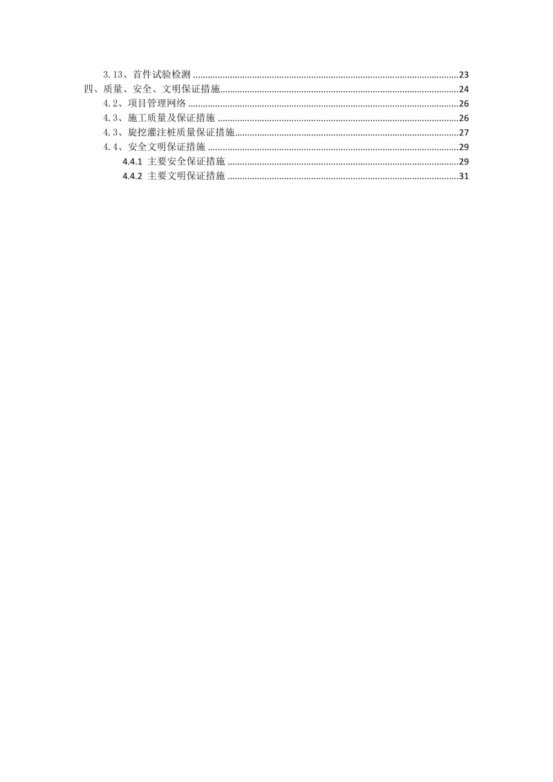 《钻孔灌注桩旋挖法施工首件方案》.doc_第2页