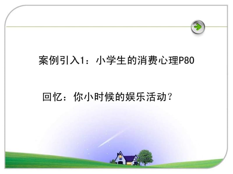 消费者的年龄、性别消费心理分析.ppt_第3页