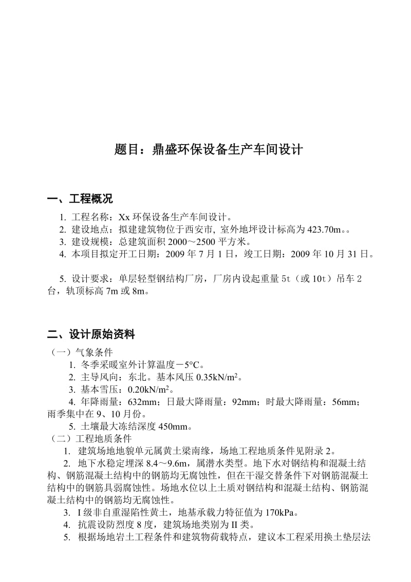 2019ve轻钢厂房毕业设计计算书.doc_第3页