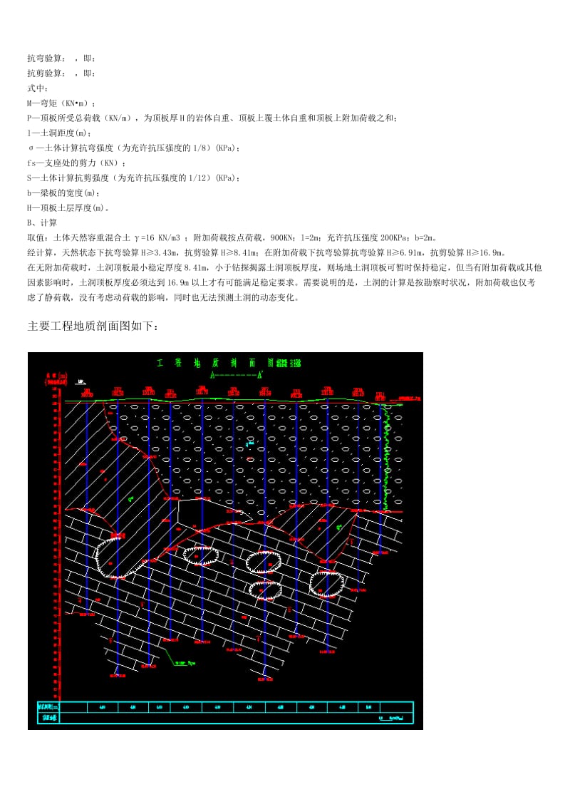 [精品文档]复杂场地岩土工程析辩案例.doc_第3页