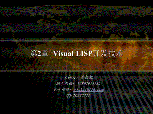 Java教程第2章 Visual LISP开发技术.ppt