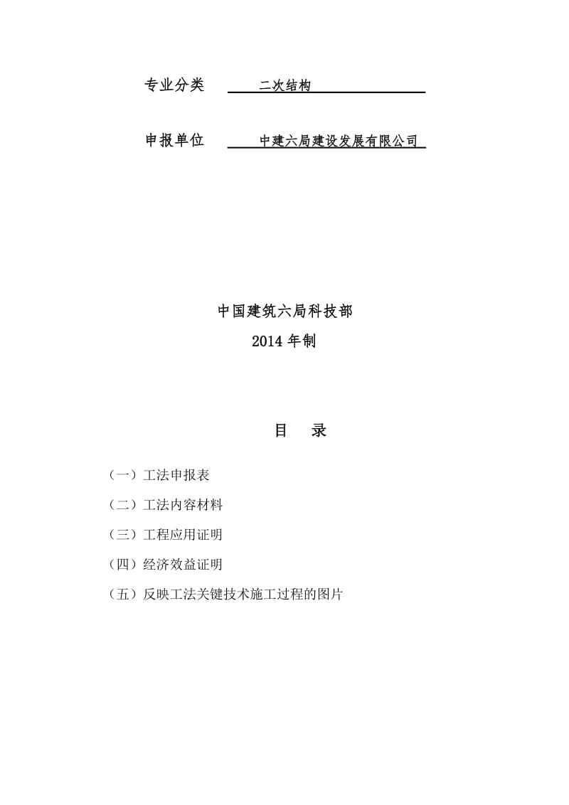 2019绿城正压加气块抹灰工法.doc_第2页