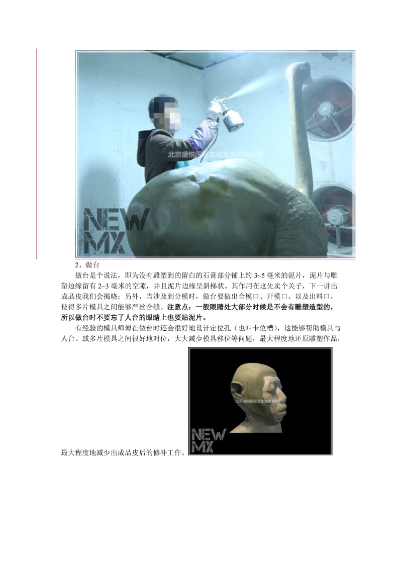 2019第四讲：为雕塑制作模具.doc_第2页