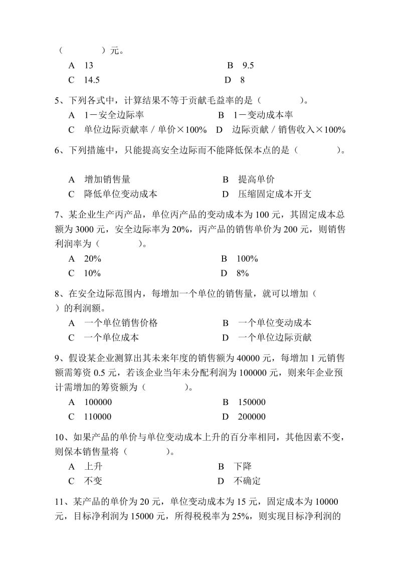 2019管理会计试卷3.doc_第2页