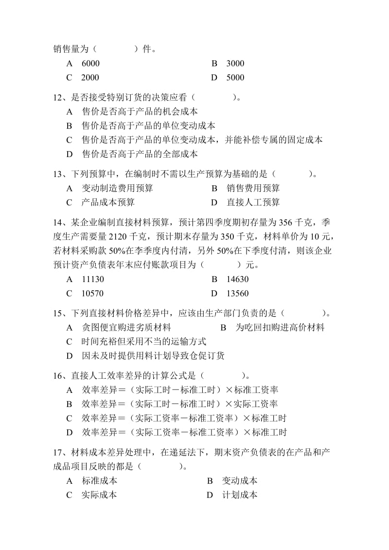 2019管理会计试卷3.doc_第3页