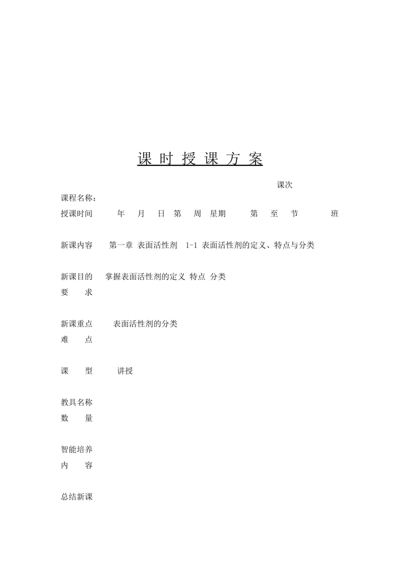 2019精细化工教案.doc_第3页