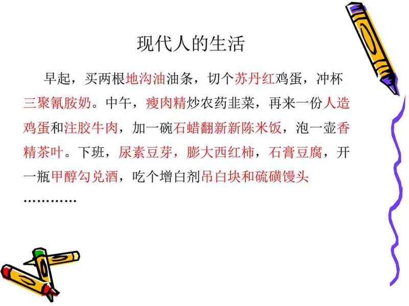 营养咨询和教育.ppt_第2页