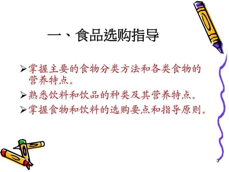 营养咨询和教育.ppt_第3页