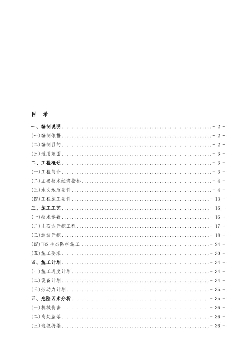 2019xu19标高陡边坡防护工程安全专项施工方案 终.doc_第1页