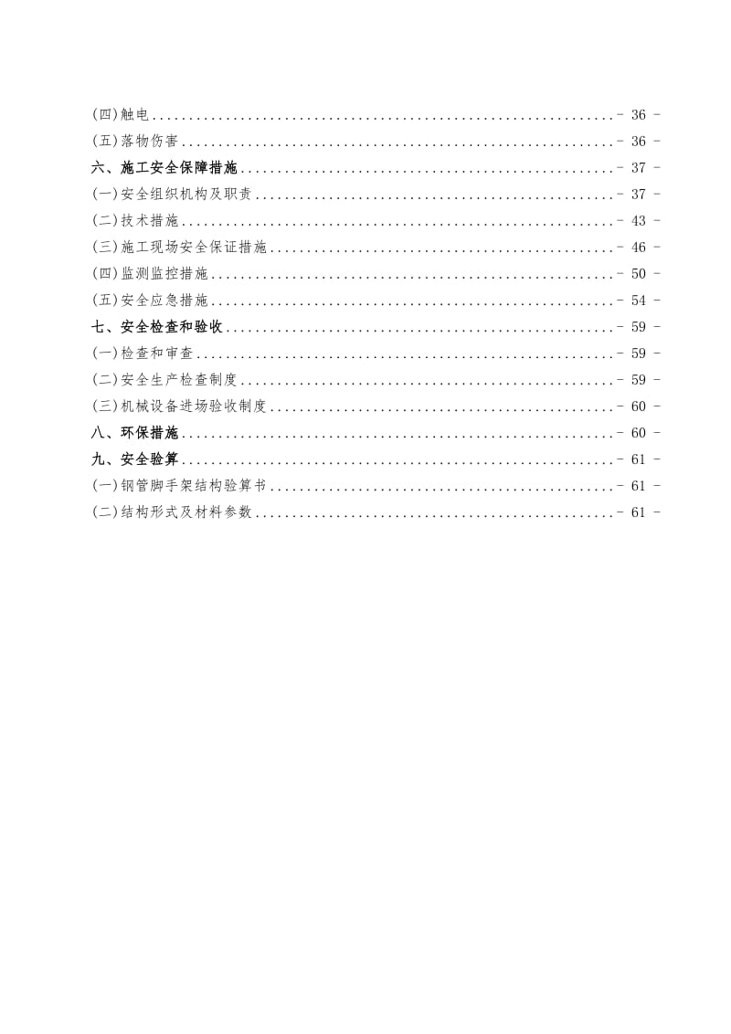 2019xu19标高陡边坡防护工程安全专项施工方案 终.doc_第2页