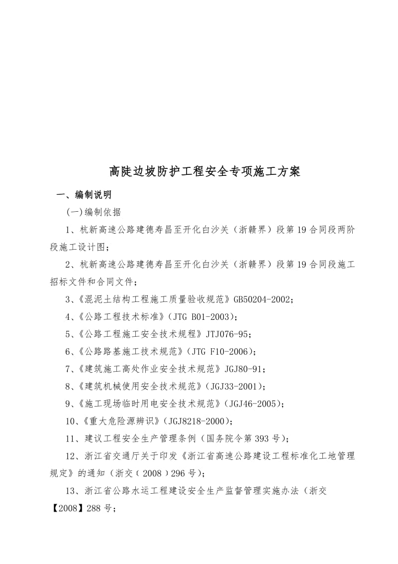 2019xu19标高陡边坡防护工程安全专项施工方案 终.doc_第3页