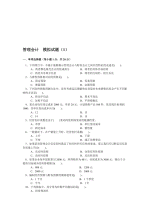 2019管理会计 模拟试题.doc