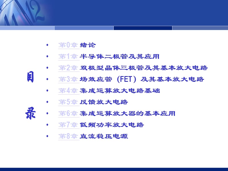 集成运算放大电路基础.ppt_第2页