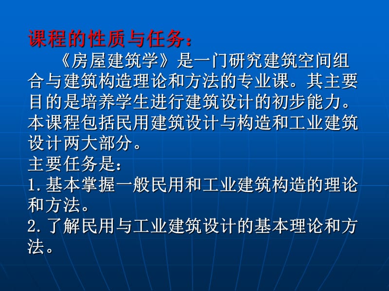 建筑概述PPT课件.ppt_第2页