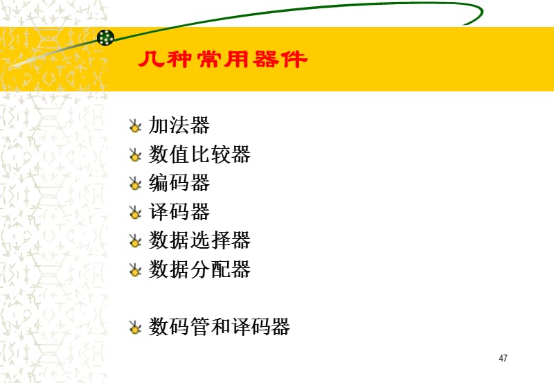 组合逻辑电路--中规模组合逻辑集成电路.ppt_第2页