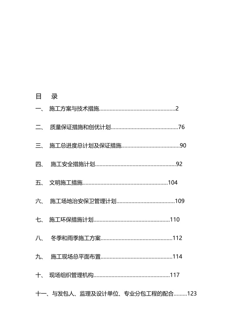 [整理版]清镇市红枫一小拆除重建工程.doc_第1页