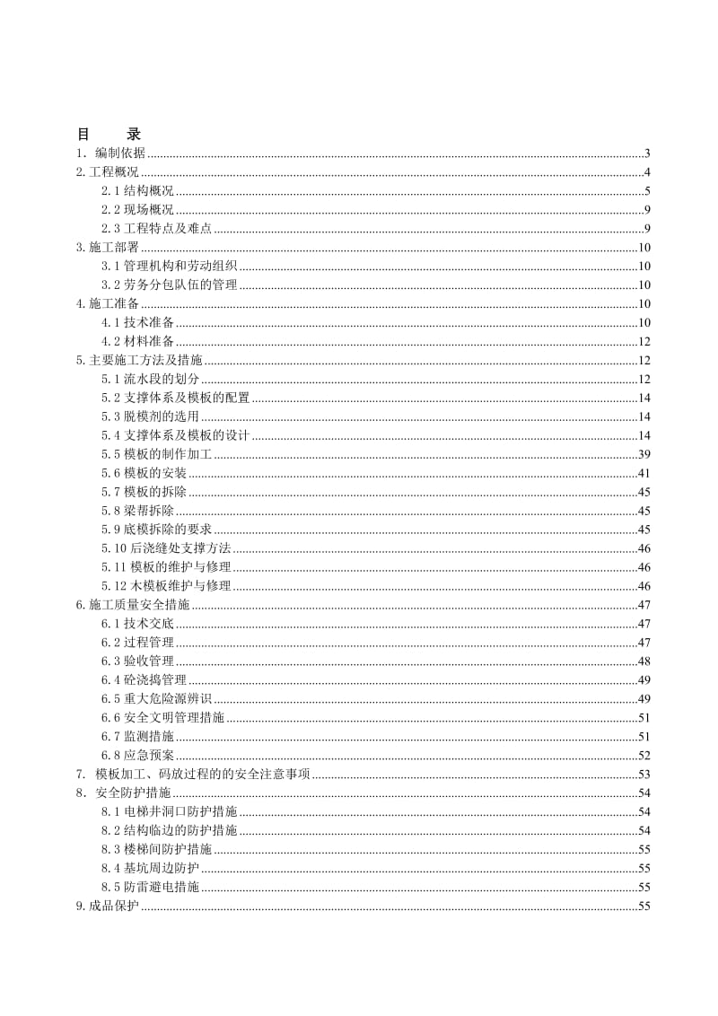 2019XXX商业商务用房及商品住宅承重支模架施工方案(计算改过版).doc_第1页