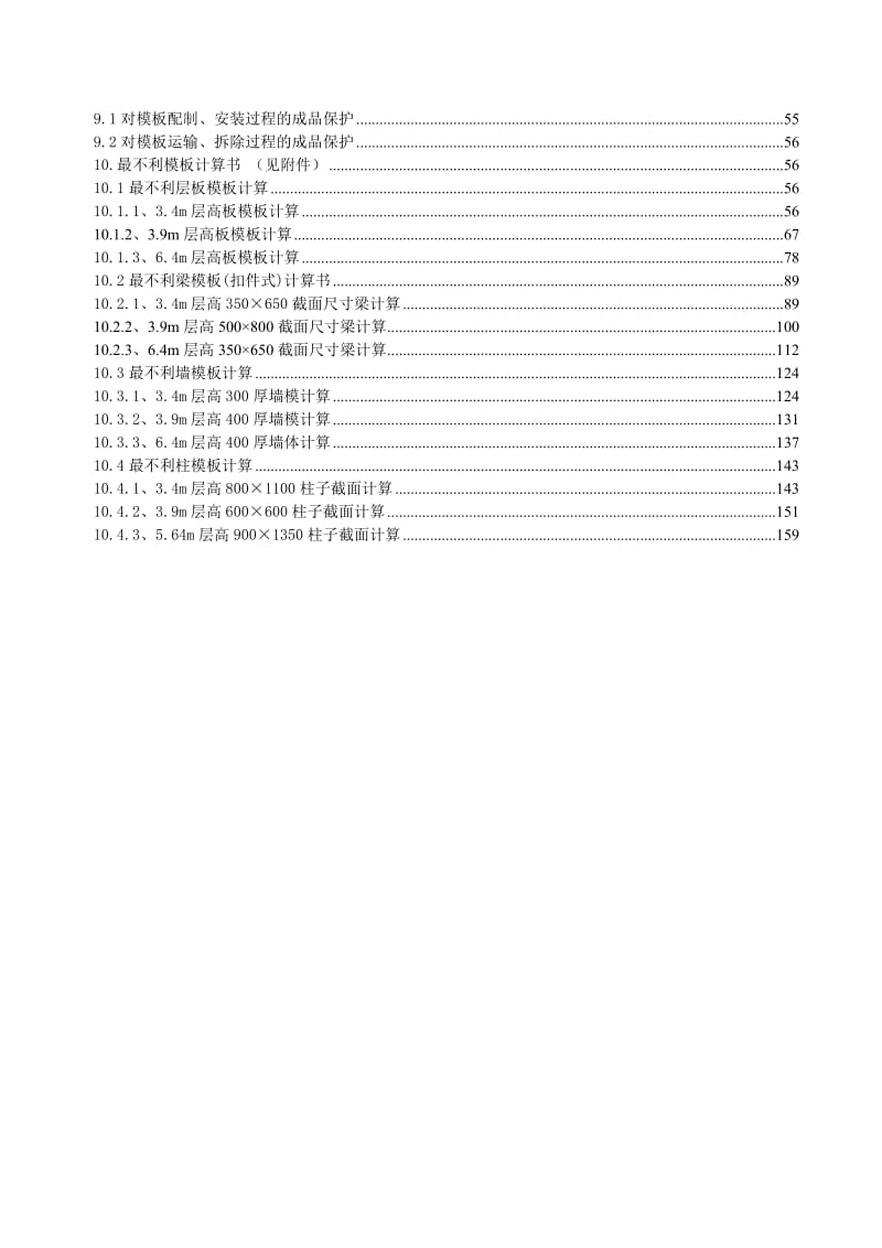 2019XXX商业商务用房及商品住宅承重支模架施工方案(计算改过版).doc_第2页