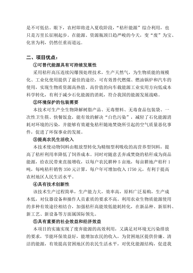 2019综合价37亿可行性报告0316.doc_第2页