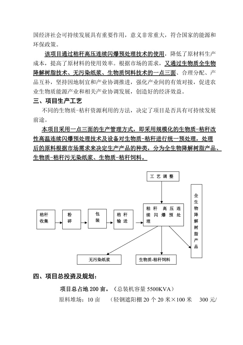 2019综合价37亿可行性报告0316.doc_第3页