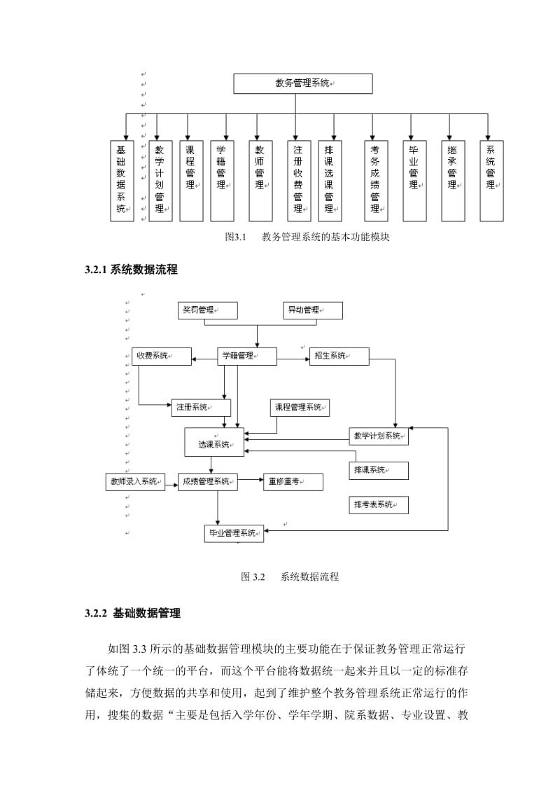 2019第三章系统需求分析.doc_第3页