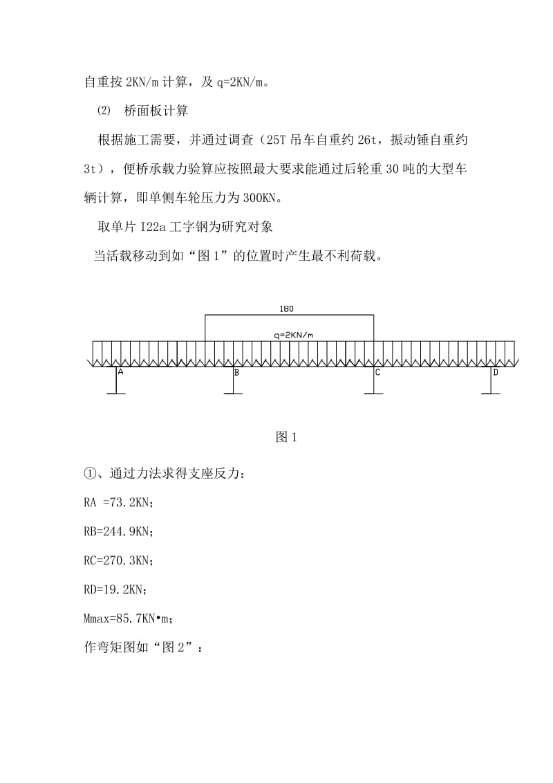 2019lt钢便桥安全施工方案.doc_第3页