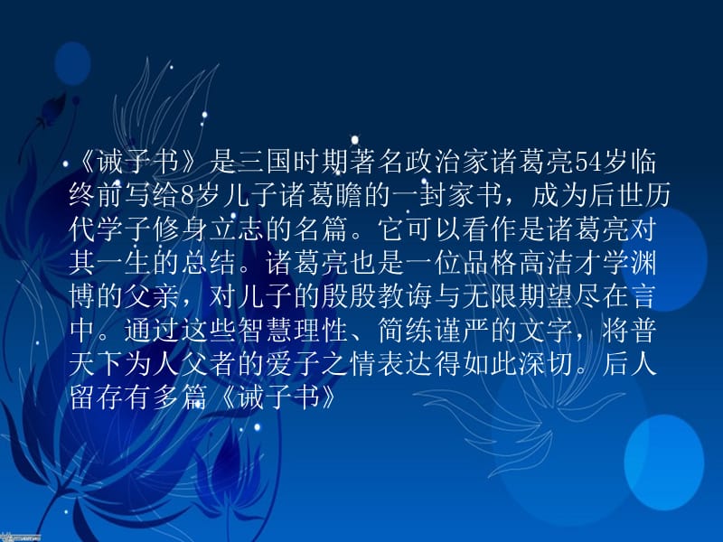 诸葛亮诫子书.ppt_第2页