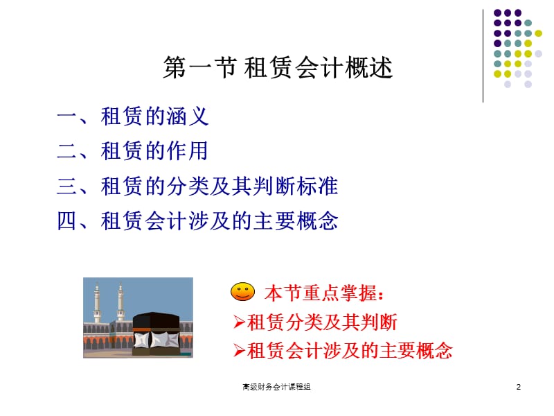 租赁会计ppt课件.ppt_第2页