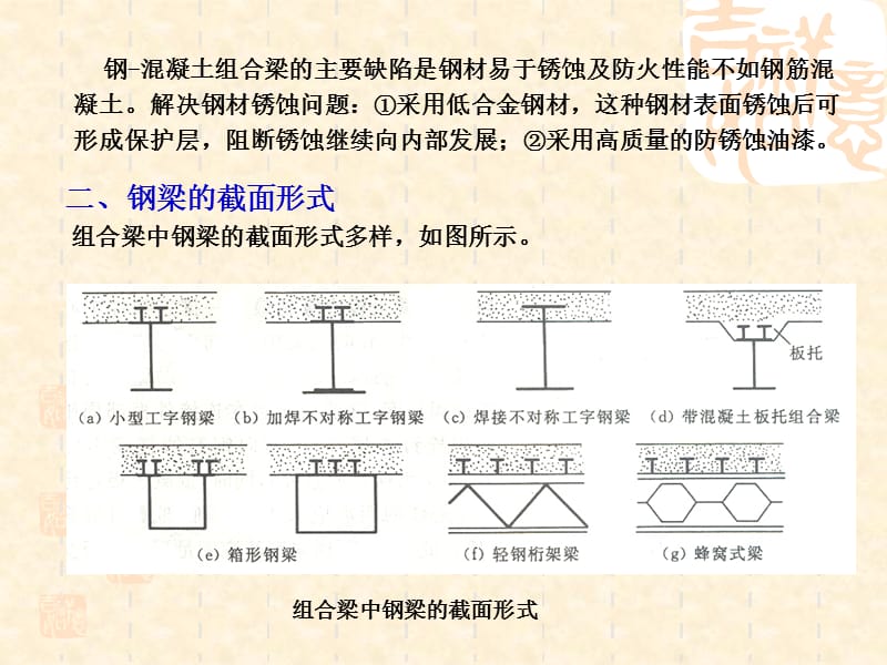 组合结构3.ppt_第3页