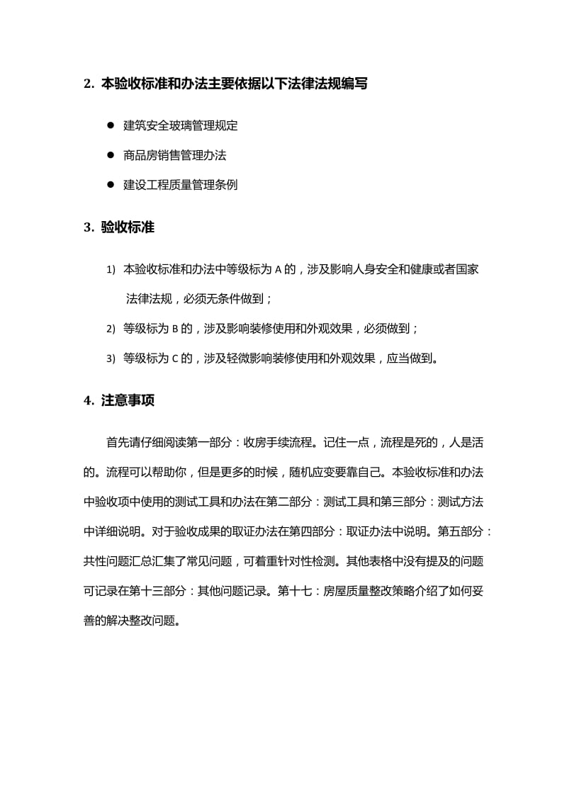 2019精装修房验房收房攻略.doc_第2页