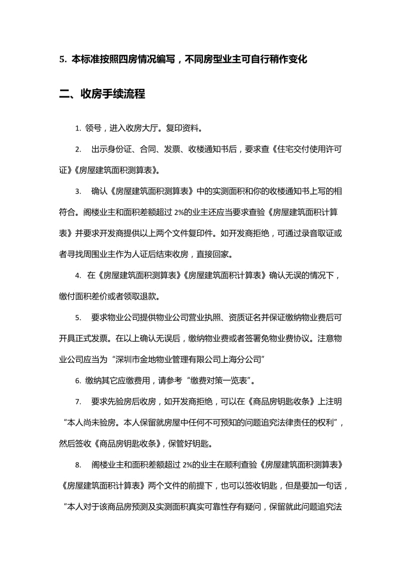 2019精装修房验房收房攻略.doc_第3页