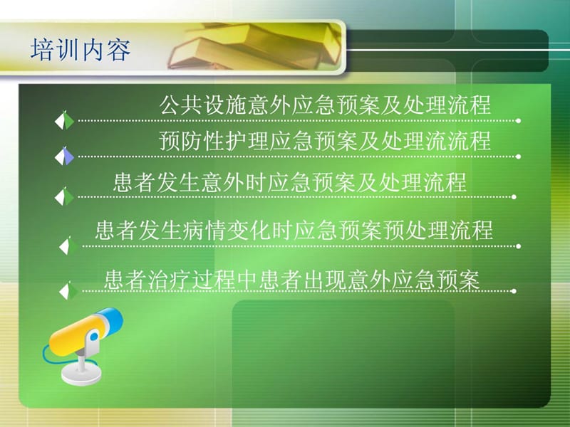 [最新]护理应急预案及处理流程.ppt_第2页