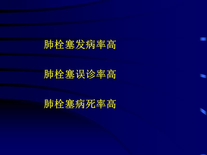 《pe诊治讲稿》ppt课件.ppt_第2页