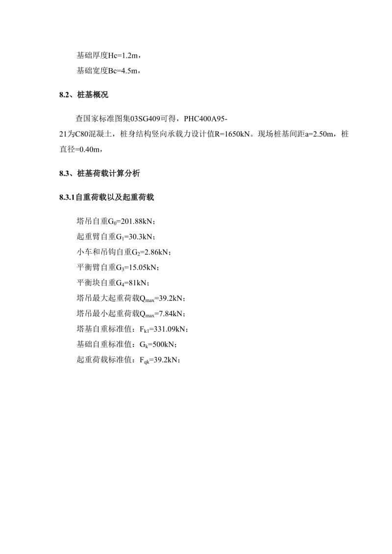 2019QTZ40塔吊基础验算书（底部桩基）.doc_第2页