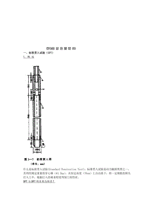 2019第7章原位测试2.doc