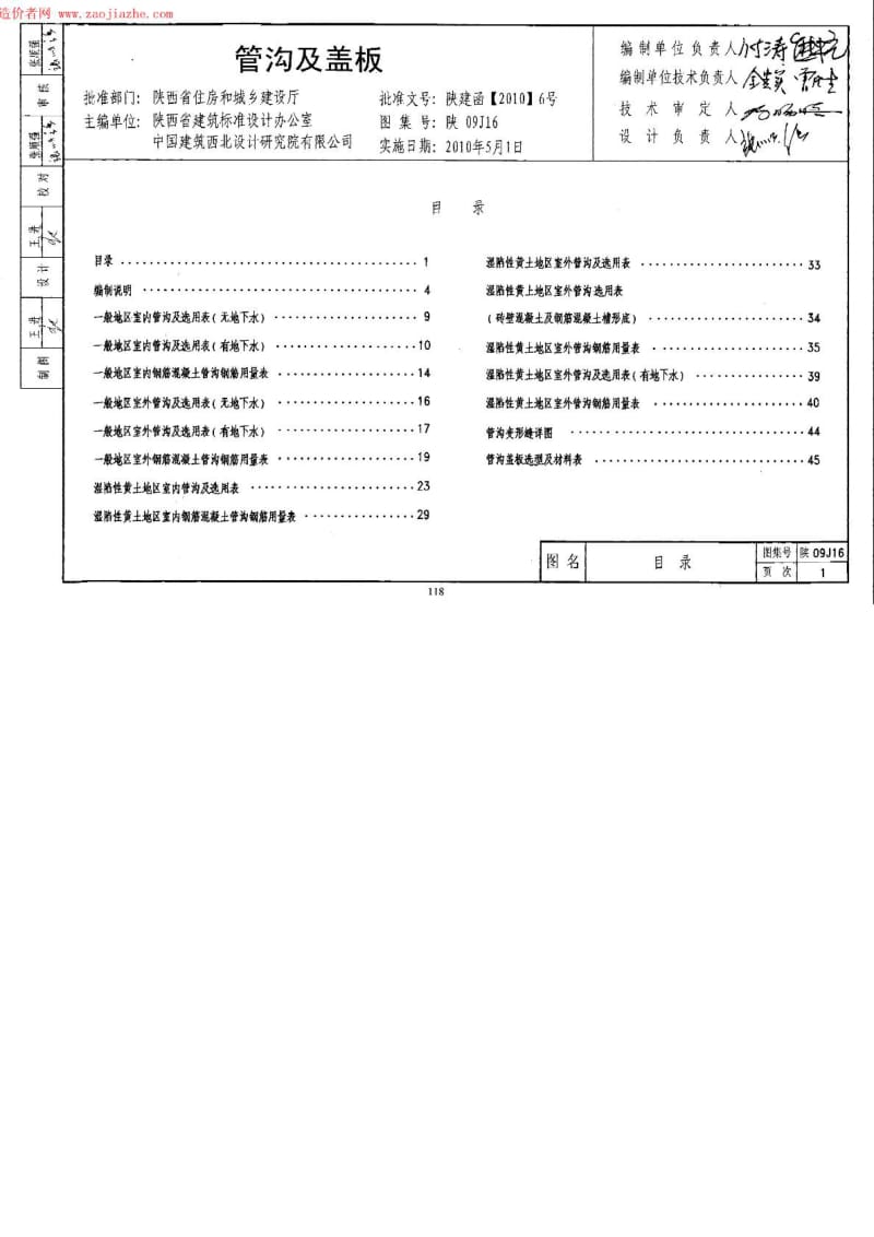 [精品]陕09j16管沟及盖板图集.doc_第2页