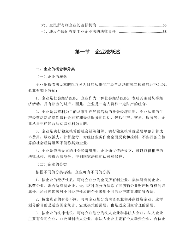 2019第2章企业法.doc_第2页