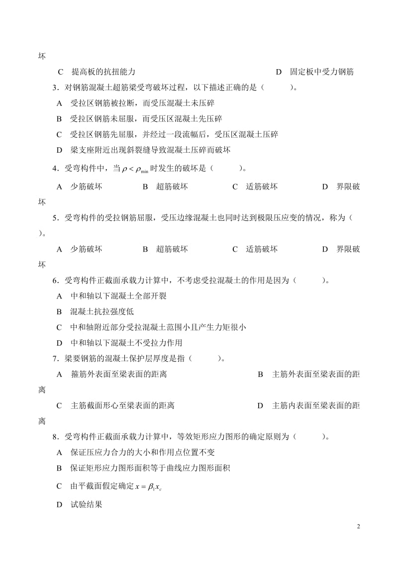 【优质】钢筋混凝土受弯构件正截面承载力计算.doc_第2页