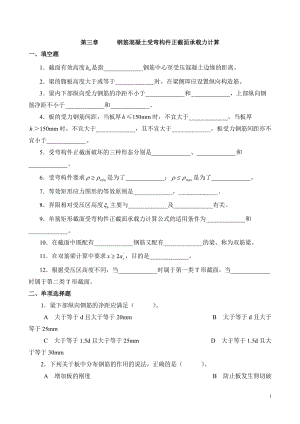 【优质】钢筋混凝土受弯构件正截面承载力计算.doc