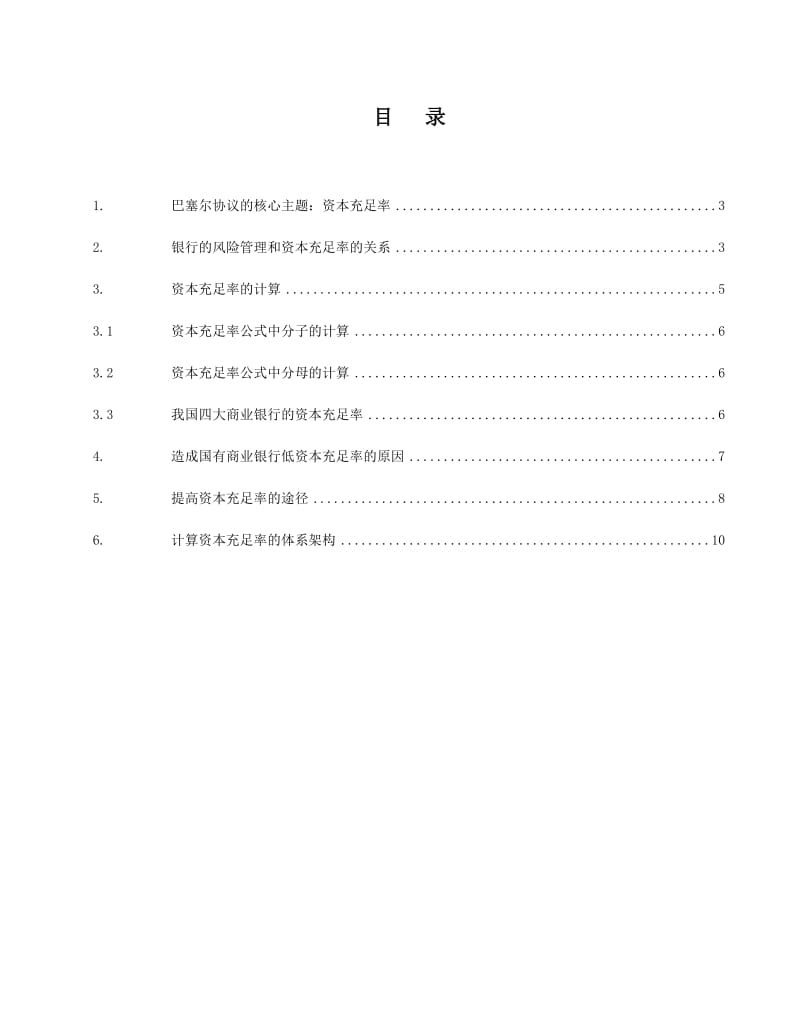 2019第3篇巴塞尔协议的资本金问题.doc_第2页