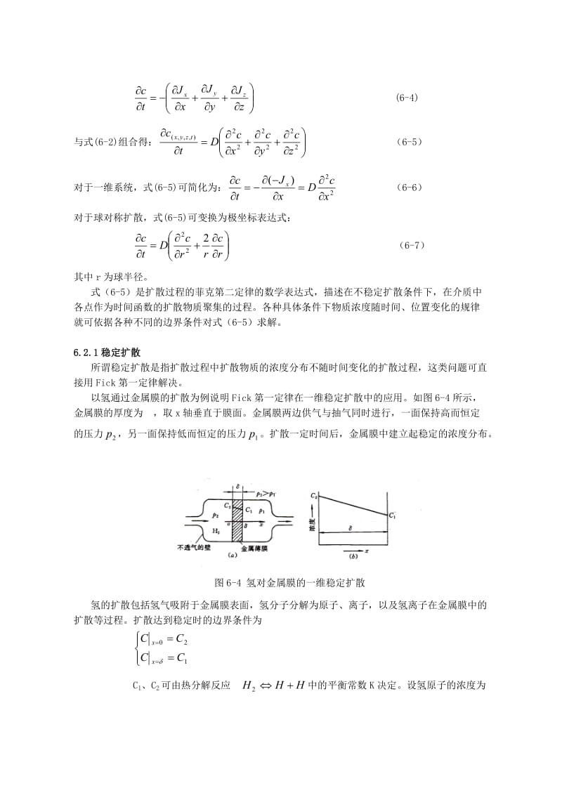 2019第六章扩散.doc_第3页