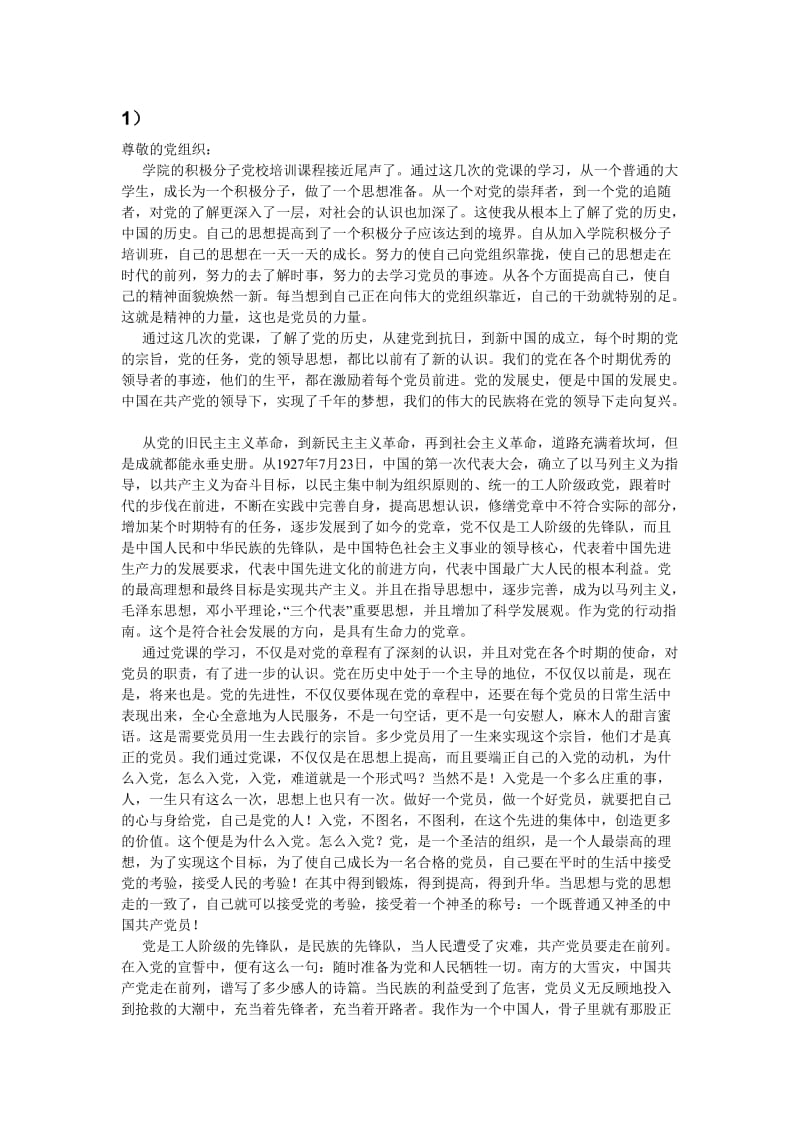 党课总结20套样稿党课小结党课学习心得体会党课思想汇报党课论文.doc_第1页