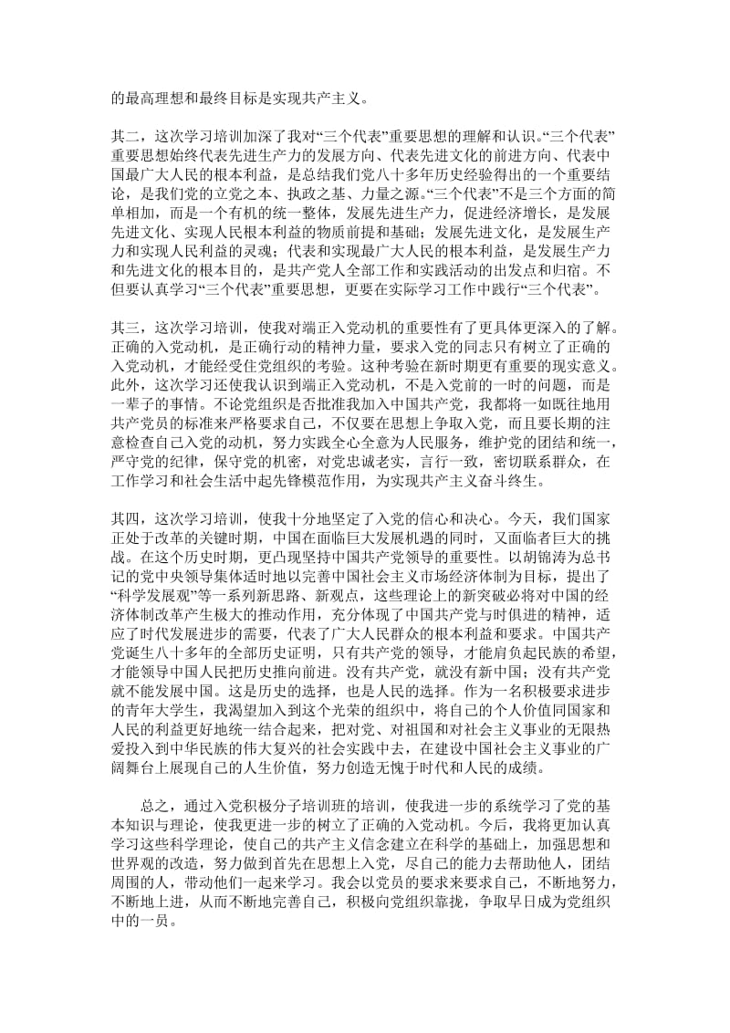 党课总结20套样稿党课小结党课学习心得体会党课思想汇报党课论文.doc_第3页