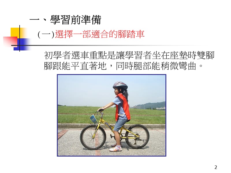 自行车初学.ppt_第2页