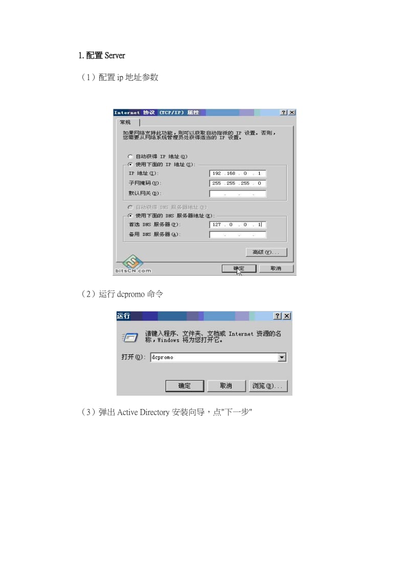 2019win2003域干事器的建立教程[精品].doc_第2页