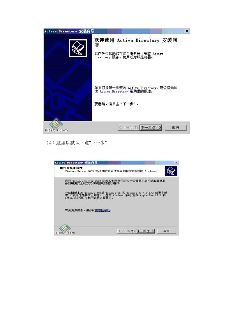 2019win2003域干事器的建立教程[精品].doc_第3页