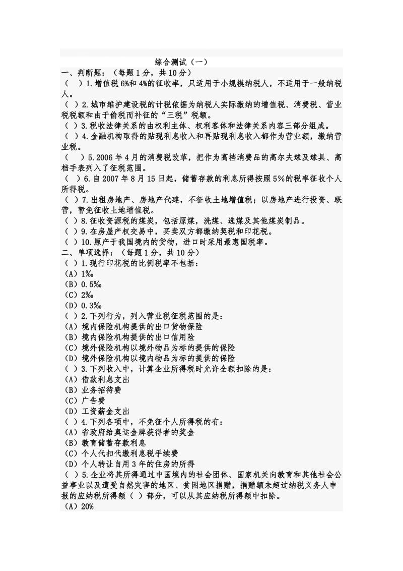 2019纳税筹划练习题.doc_第1页