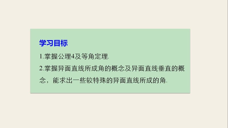 2019_版高中数学第一章立体几何初步4.2空间图形的公理(二)课件北师大版必修.ppt_第2页